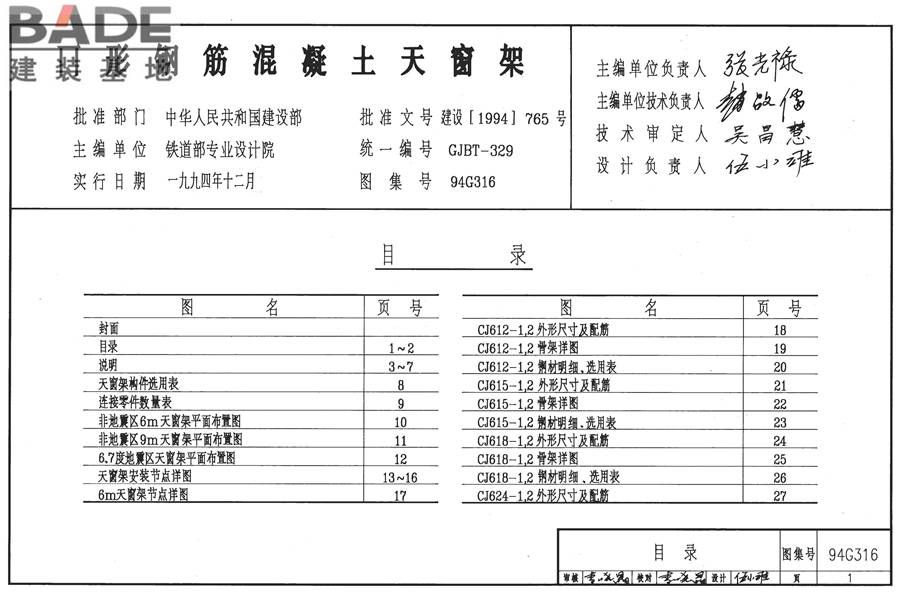 ∏形钢筋混凝土天窗架_页面_02.jpg