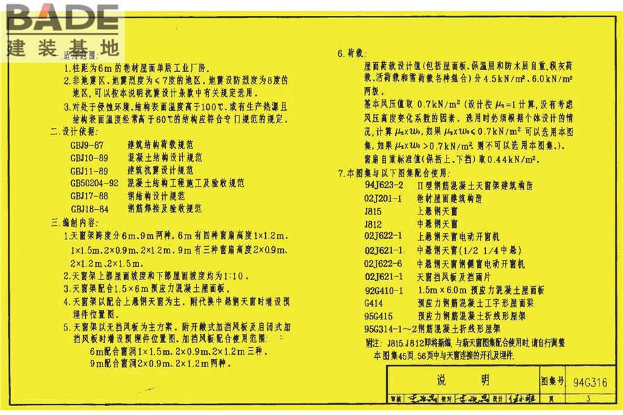∏形钢筋混凝土天窗架_页面_04.jpg