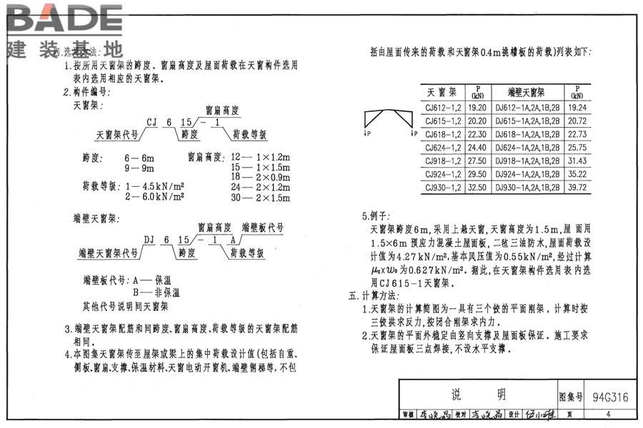 ∏形钢筋混凝土天窗架_页面_05.jpg