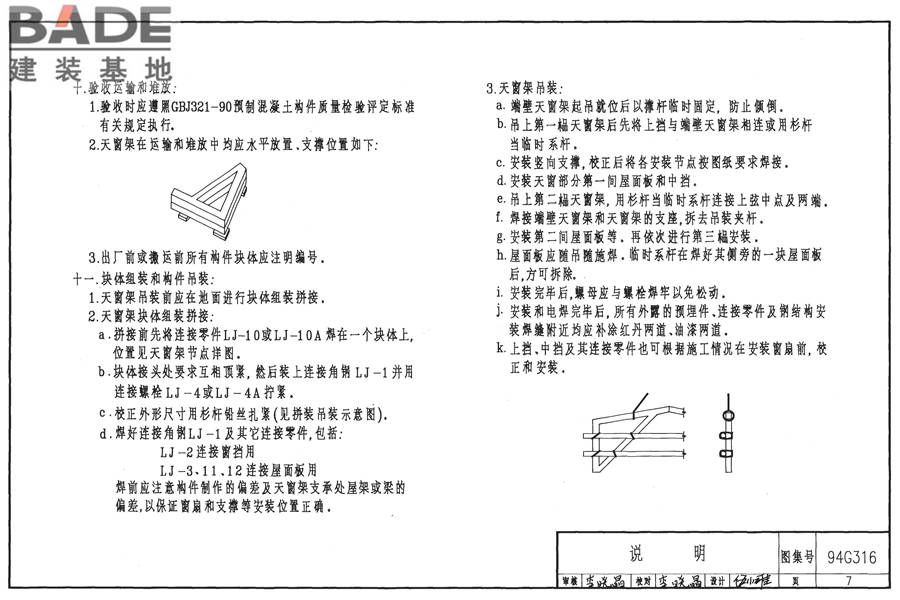∏形钢筋混凝土天窗架_页面_08.jpg