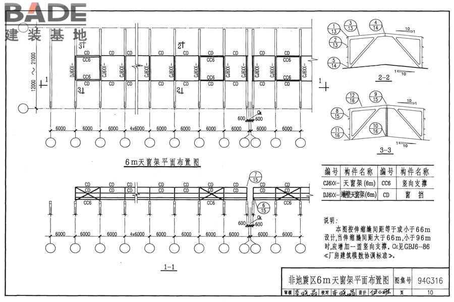 ∏形钢筋混凝土天窗架_页面_11.jpg