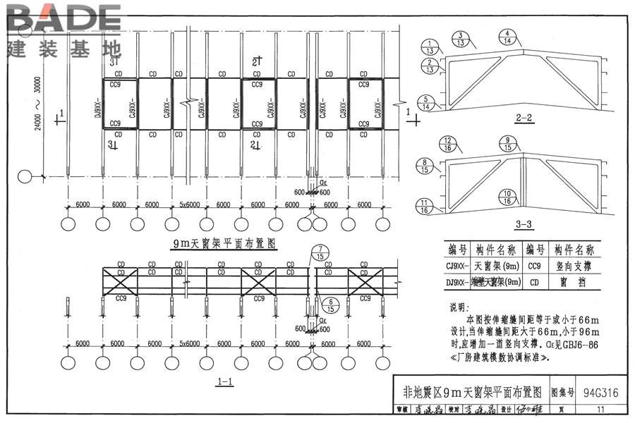 ∏形钢筋混凝土天窗架_页面_12.jpg