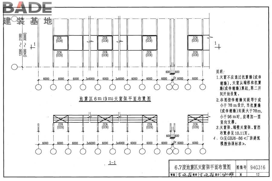∏形钢筋混凝土天窗架_页面_13.jpg