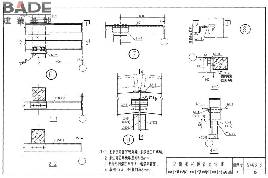 ∏形钢筋混凝土天窗架_页面_16.jpg