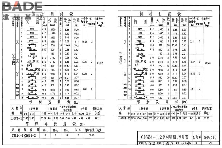 ∏形钢筋混凝土天窗架_页面_30.jpg