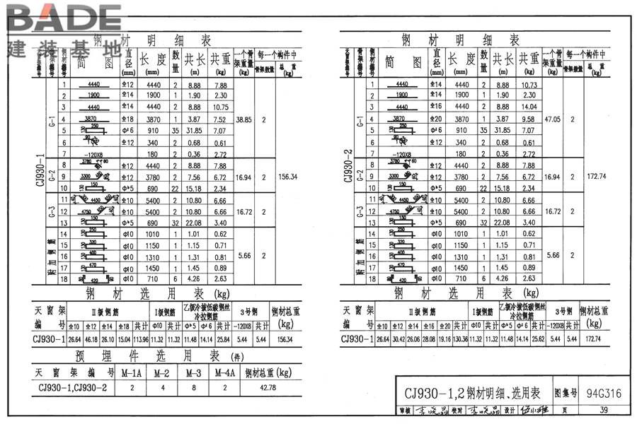 ∏形钢筋混凝土天窗架_页面_40.jpg