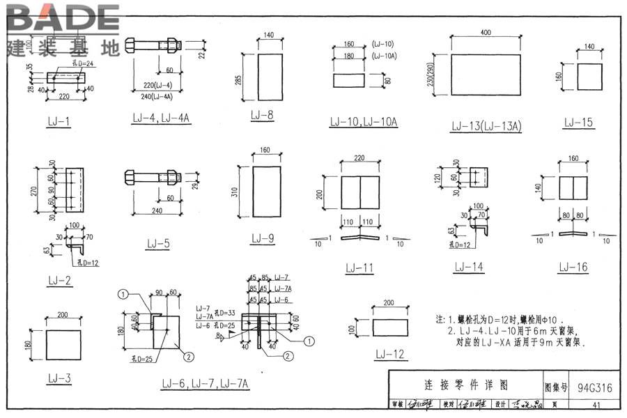 ∏形钢筋混凝土天窗架_页面_42.jpg