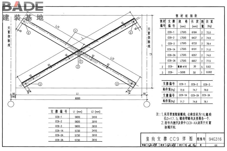 ∏形钢筋混凝土天窗架_页面_45.jpg