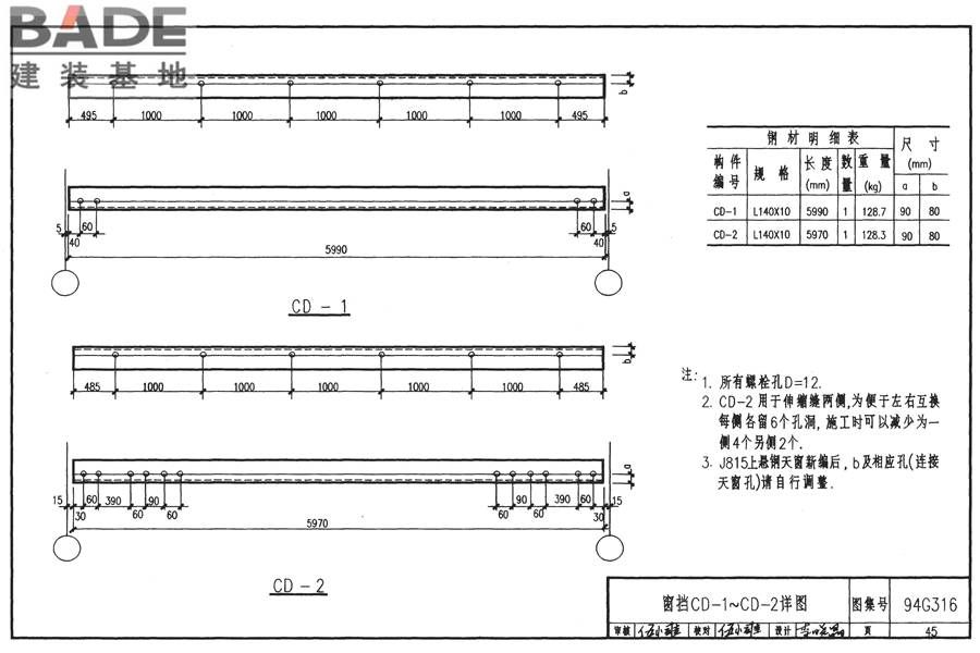 ∏形钢筋混凝土天窗架_页面_46.jpg