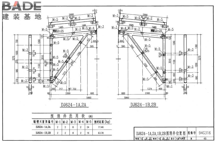 ∏形钢筋混凝土天窗架_页面_50.jpg