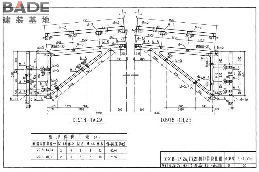 ∏形钢筋混凝土天窗架_页面_51.jpg