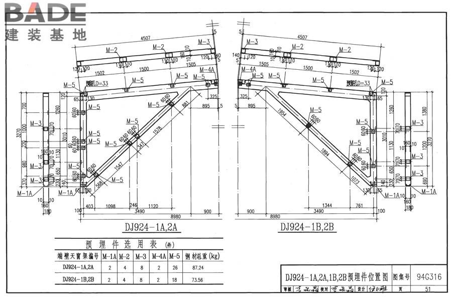 ∏形钢筋混凝土天窗架_页面_52.jpg