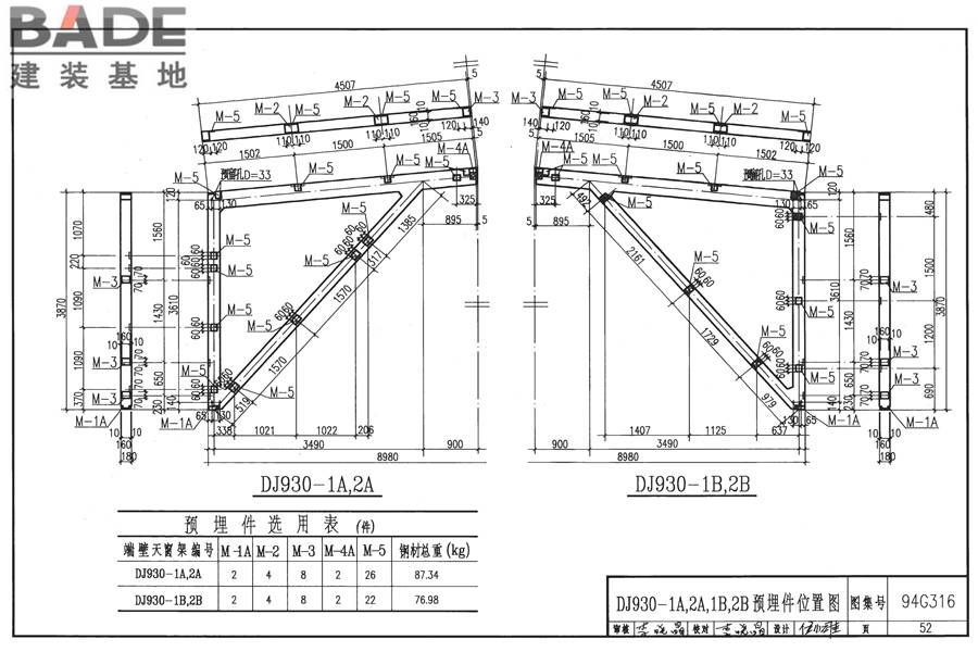 ∏形钢筋混凝土天窗架_页面_53.jpg