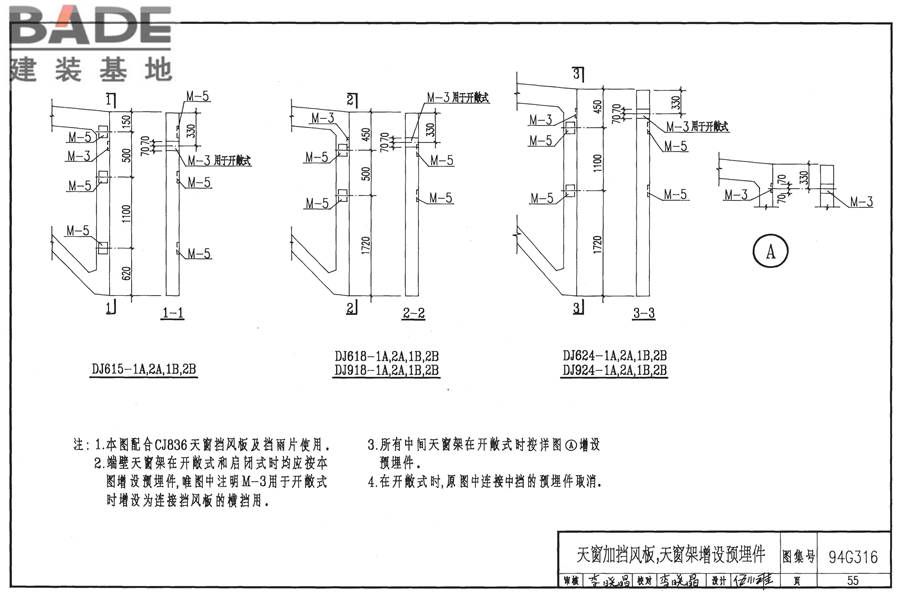 ∏形钢筋混凝土天窗架_页面_56.jpg