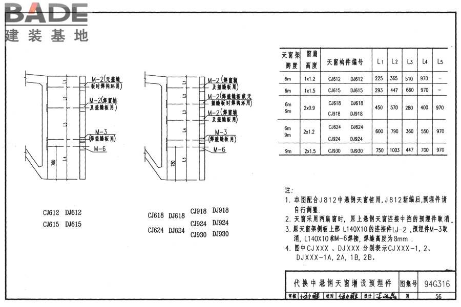 ∏形钢筋混凝土天窗架_页面_57.jpg