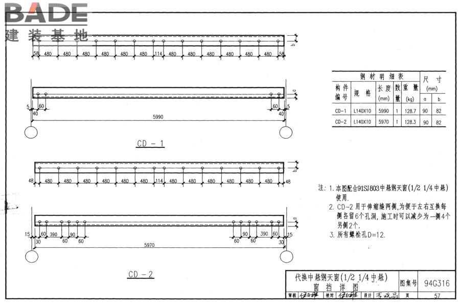 ∏形钢筋混凝土天窗架_页面_58.jpg