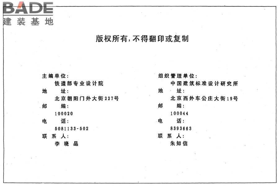 ∏形钢筋混凝土天窗架_页面_59.jpg