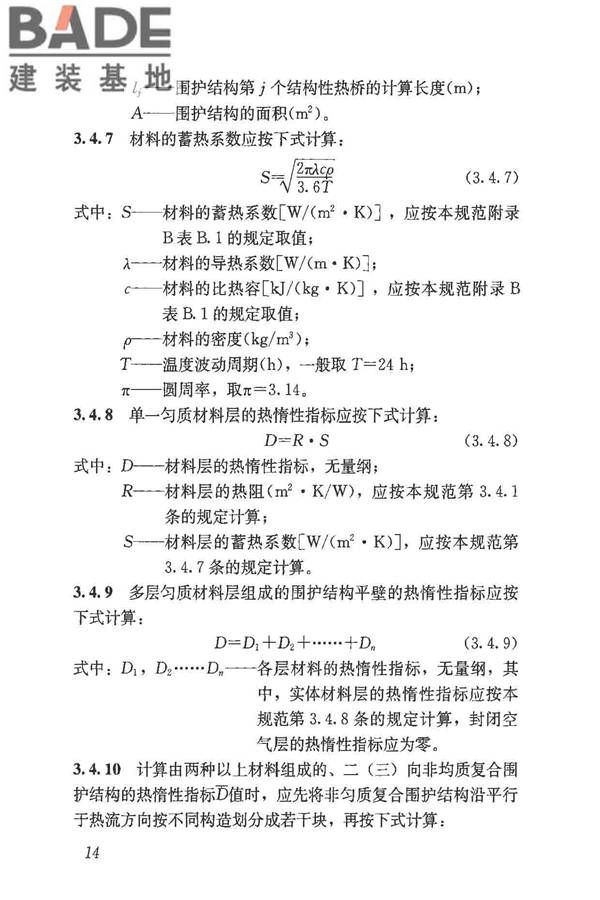 民用建筑热工设计规范_页面_025.jpg