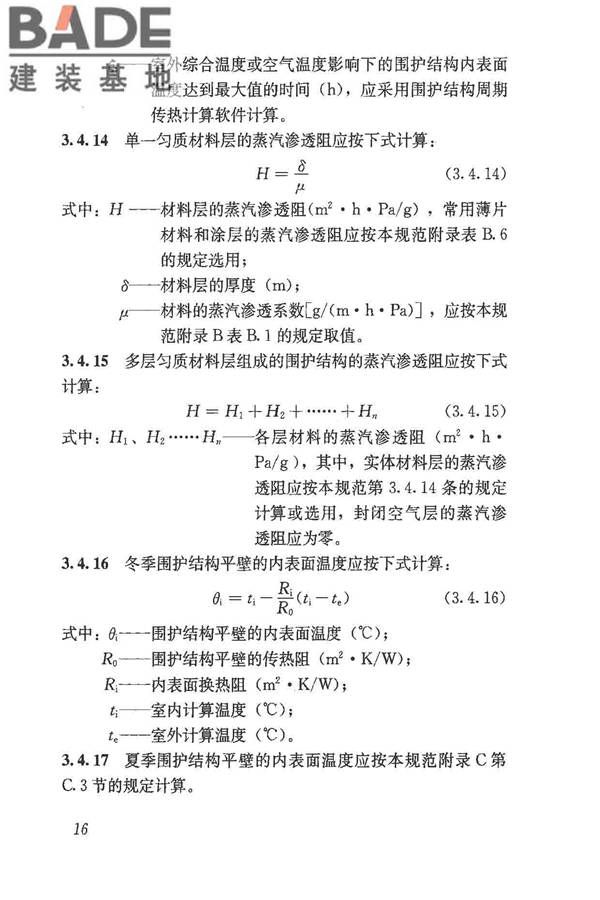 民用建筑热工设计规范_页面_027.jpg