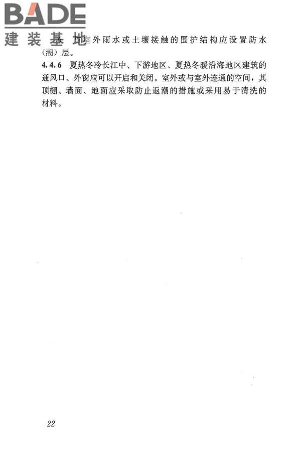 民用建筑热工设计规范_页面_033.jpg