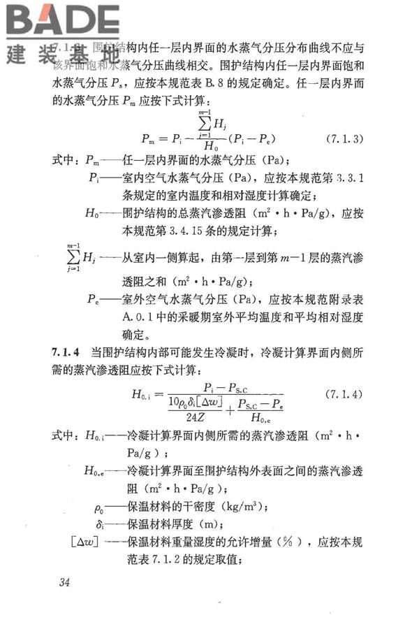 民用建筑热工设计规范_页面_045.jpg