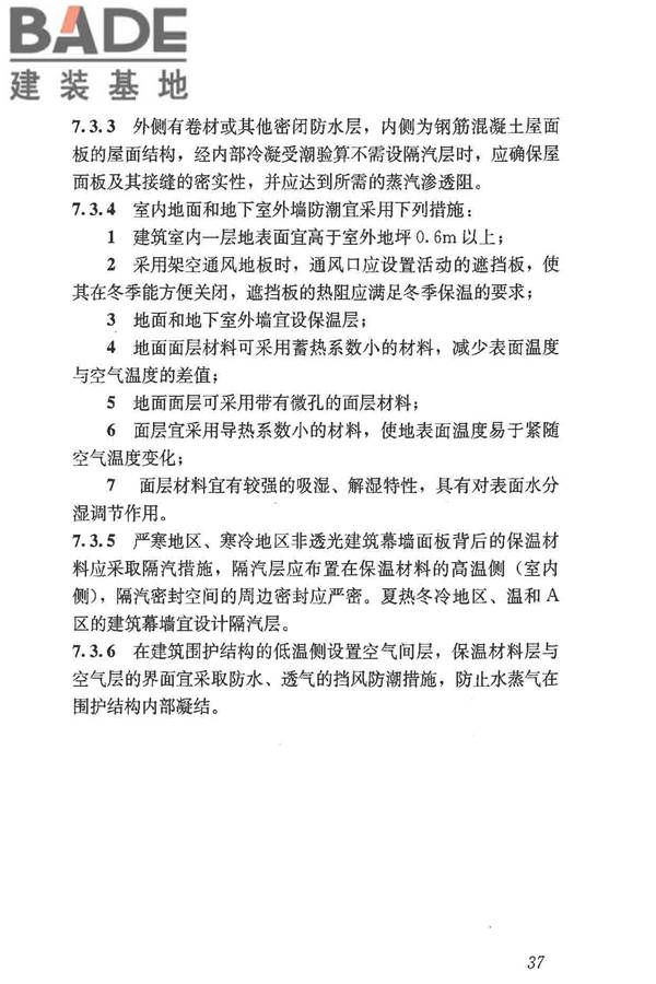 民用建筑热工设计规范_页面_048.jpg