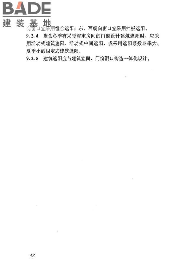 民用建筑热工设计规范_页面_053.jpg