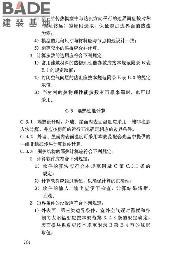 民用建筑热工设计规范_页面_116.jpg