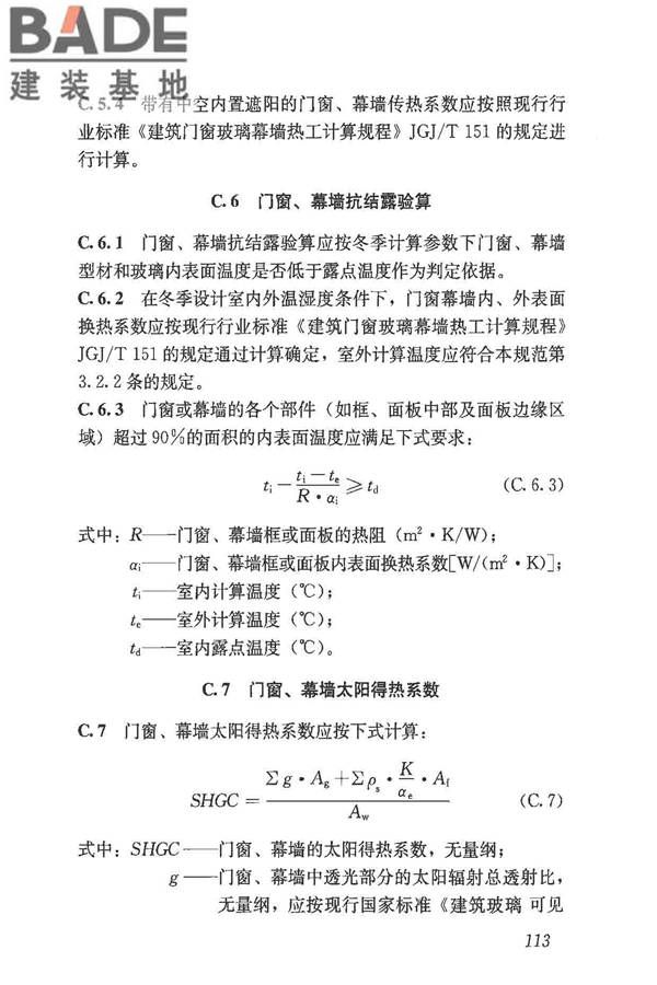 民用建筑热工设计规范_页面_125.jpg