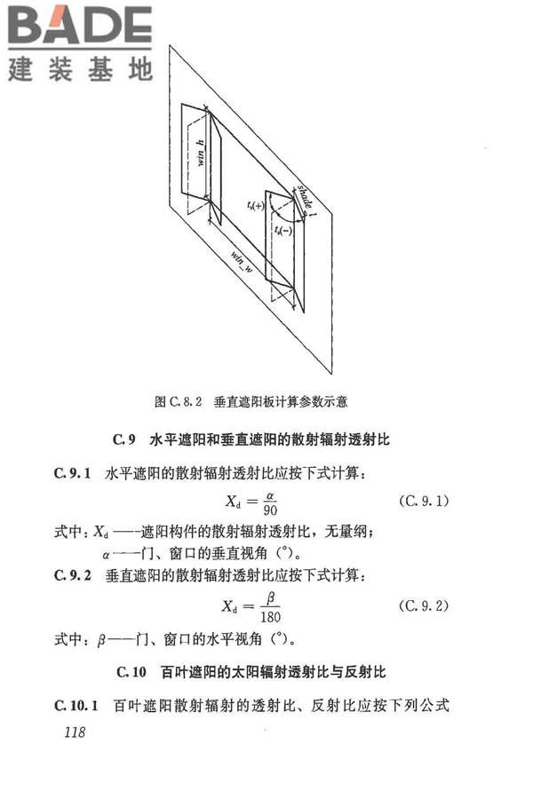 民用建筑热工设计规范_页面_130.jpg