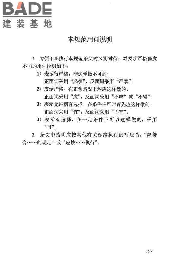 民用建筑热工设计规范_页面_139.jpg