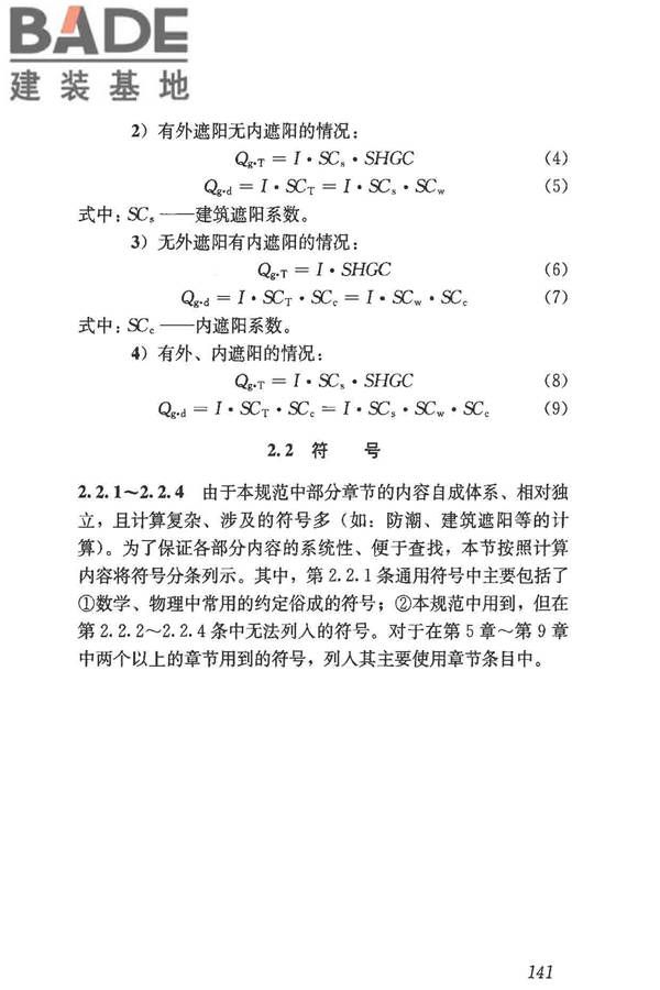民用建筑热工设计规范_页面_153.jpg