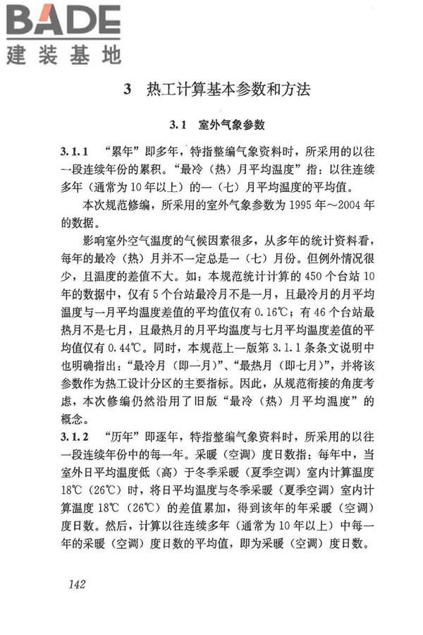 民用建筑热工设计规范_页面_154.jpg