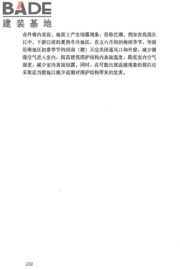 民用建筑热工设计规范_页面_162.jpg