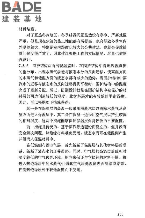民用建筑热工设计规范_页面_175.jpg