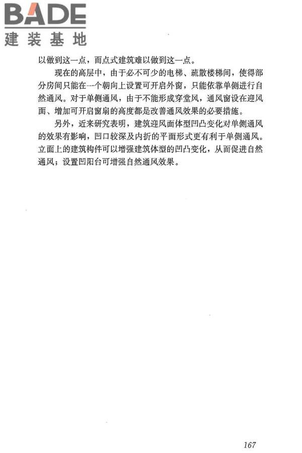 民用建筑热工设计规范_页面_179.jpg