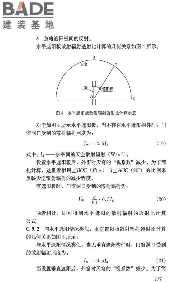 民用建筑热工设计规范_页面_189.jpg