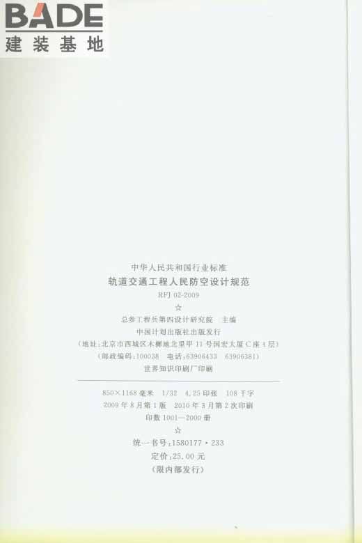 轨道交通工程人民防空设计规范_页面_003.jpg