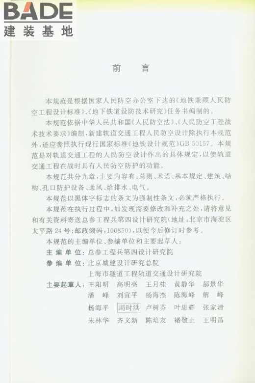 轨道交通工程人民防空设计规范_页面_005.jpg