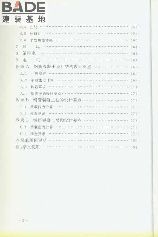 轨道交通工程人民防空设计规范_页面_007.jpg