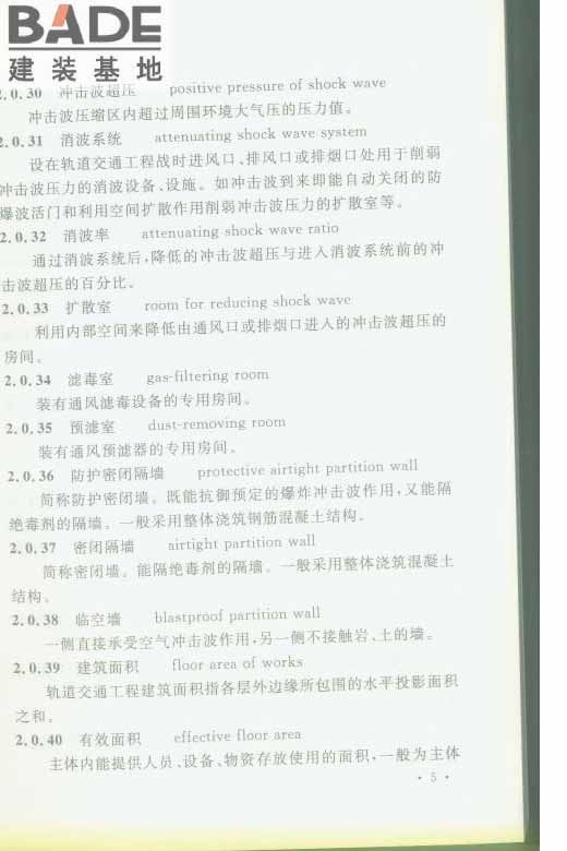 轨道交通工程人民防空设计规范_页面_012.jpg