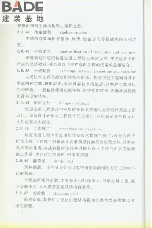 轨道交通工程人民防空设计规范_页面_013.jpg