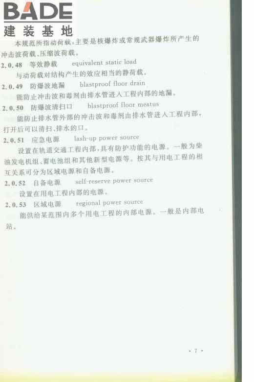 轨道交通工程人民防空设计规范_页面_014.jpg
