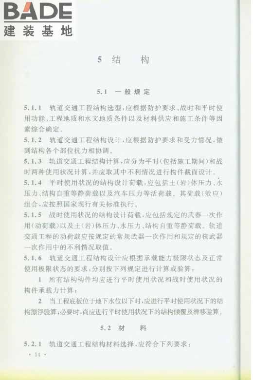 轨道交通工程人民防空设计规范_页面_021.jpg