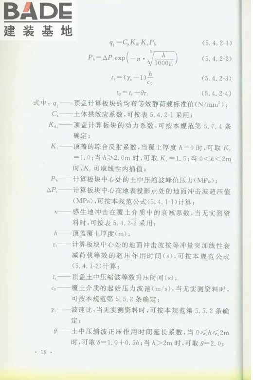 轨道交通工程人民防空设计规范_页面_025.jpg