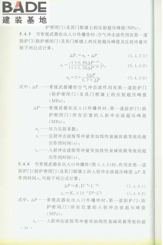 轨道交通工程人民防空设计规范_页面_031.jpg