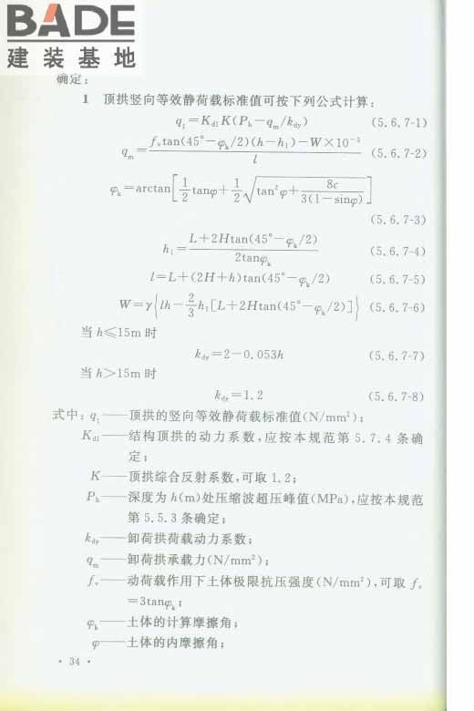 轨道交通工程人民防空设计规范_页面_041.jpg