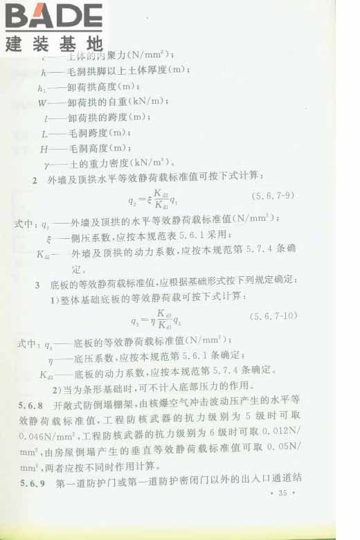 轨道交通工程人民防空设计规范_页面_042.jpg