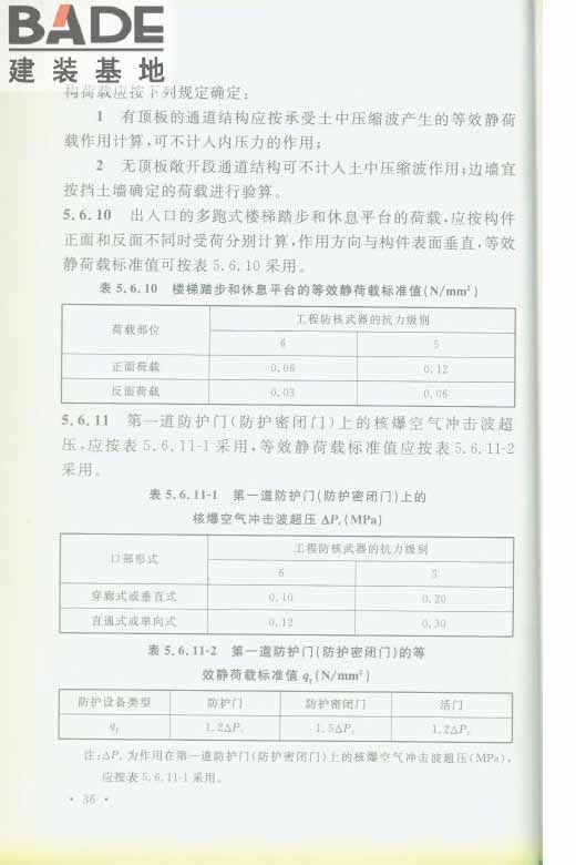 轨道交通工程人民防空设计规范_页面_043.jpg