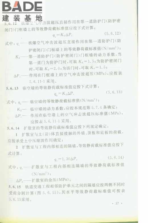 轨道交通工程人民防空设计规范_页面_044.jpg